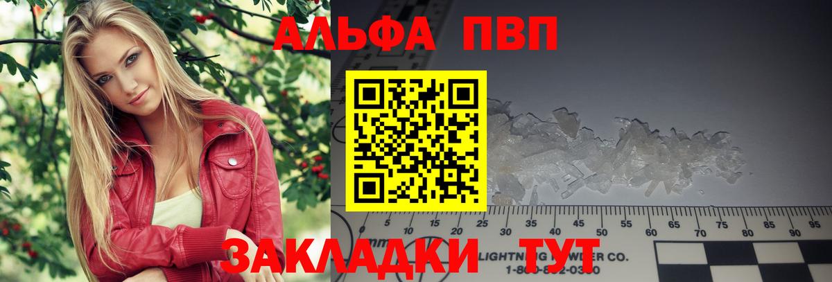 Alfa_PVP кристаллы Электросталь