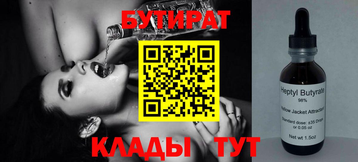 Бутират GHB  Вход с VPN  Электросталь 