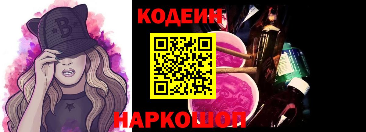 Кодеин напиток Lean (лин) Электросталь